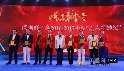 Service for the Future -- Shenzhen Lions Club 2016 -- 2017 Annual tribute and 2017 -- 2018 inaugural Ceremony was held news 图11张